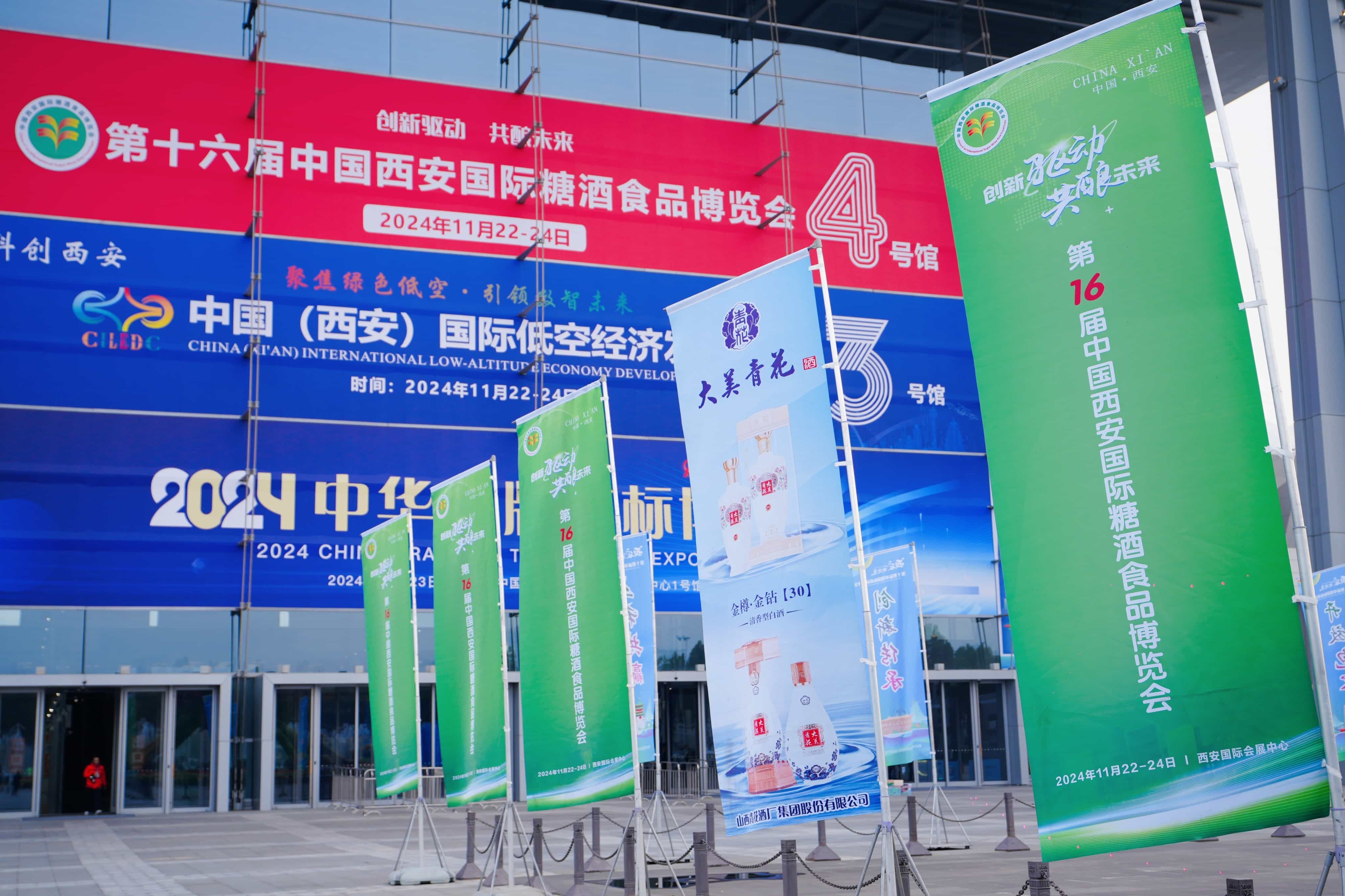 第三届中国国际食品工业品牌博览会暨第十七届中国西安国际糖酒食品博览会