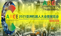 2025ARCE亚洲机器人大会暨展览会