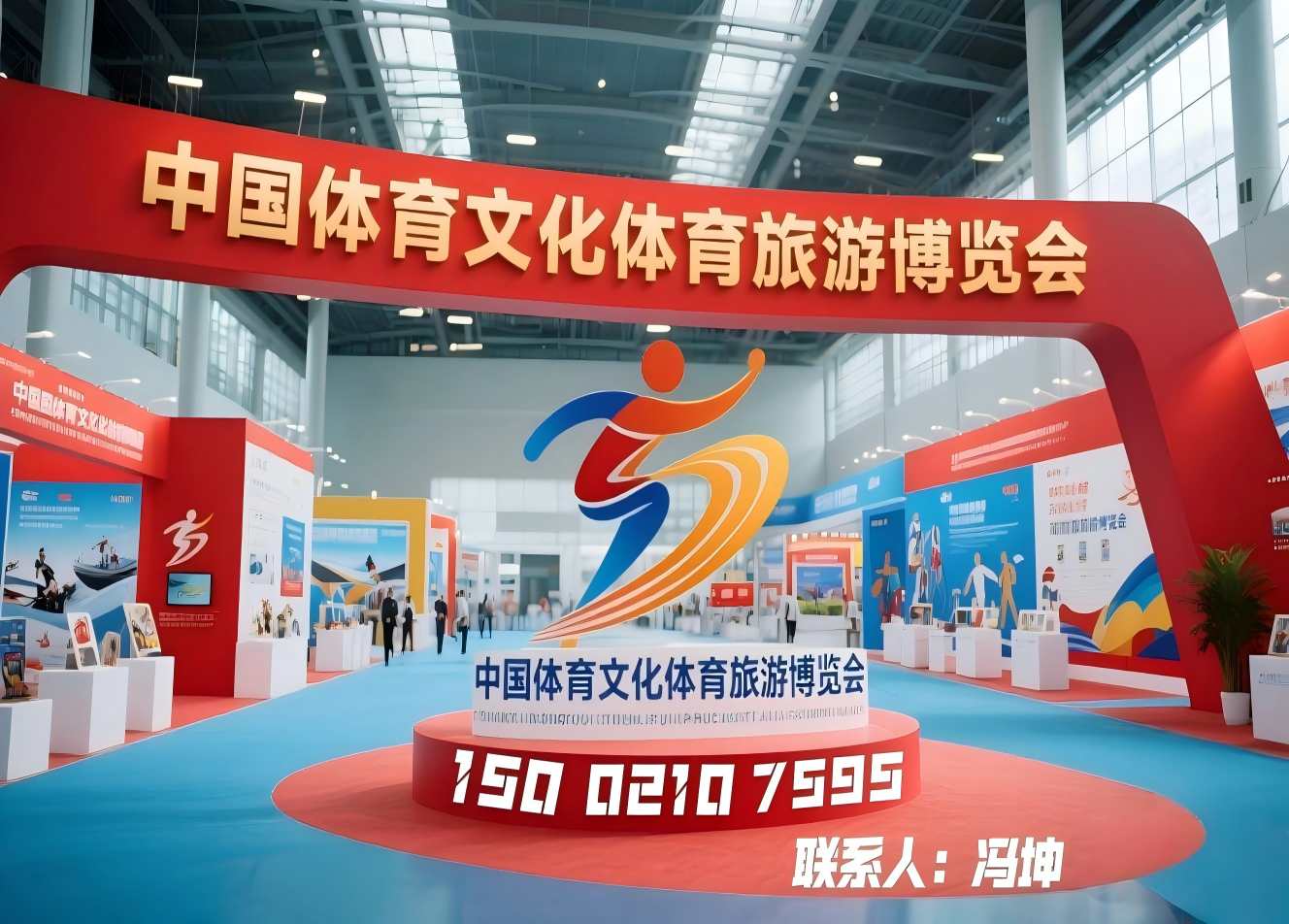2025中国体育文化博览会·中国体育旅游博览会