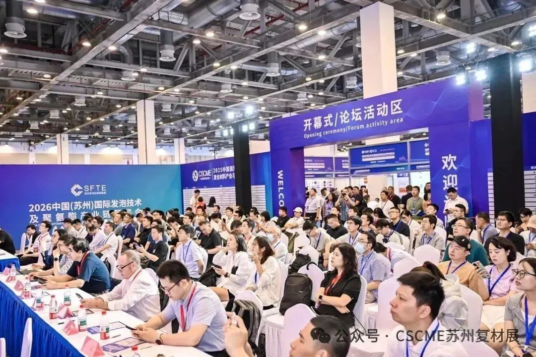 2026中国(苏州)国际高性能复合材料展览会