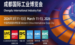 2026成都国际工业博览会
