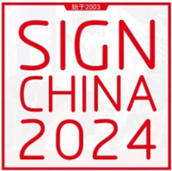 2024第24届中国（深圳）国际广告展
