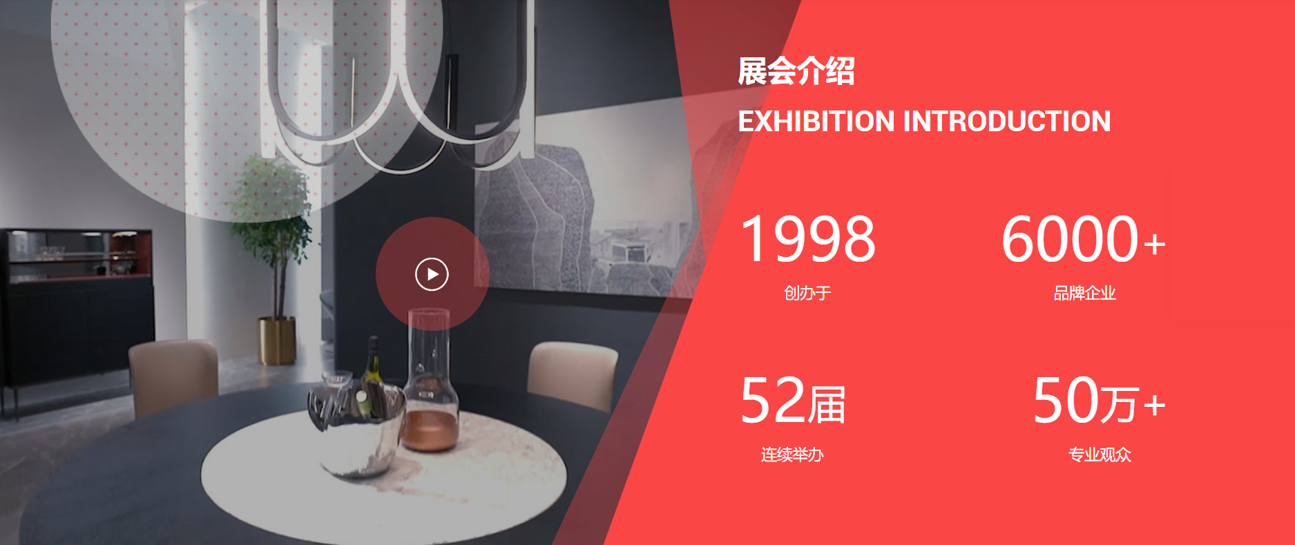 第54届中国（上海）国际家具博览会.png