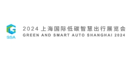 2024上海国际低碳智慧出行展览会、2024上海国际碳中和技术、产品与成果博览会