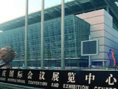 重庆国际会议展览中心