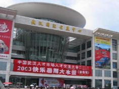 武汉国际会展中心