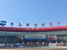 青岛国际博览中心
