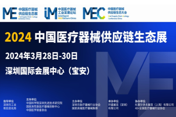 2024中国医疗器械供应链生态展