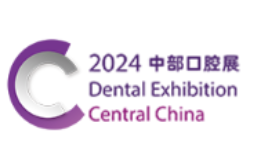 2024中国中部（郑州）口腔设备与材料展览会