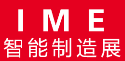 2024深圳国际智能制造及工业机器人展览会