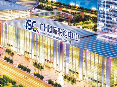 广州国际采购中心