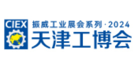 2024第二十届天津工博会