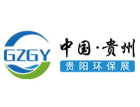 2024中国（贵阳）国际环保产业展览会