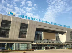 花桥国际博览中心