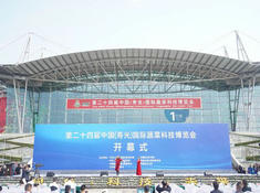 寿光国际会展中心
