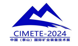 2024中国（泰山） 国际矿业装备与技术展览会