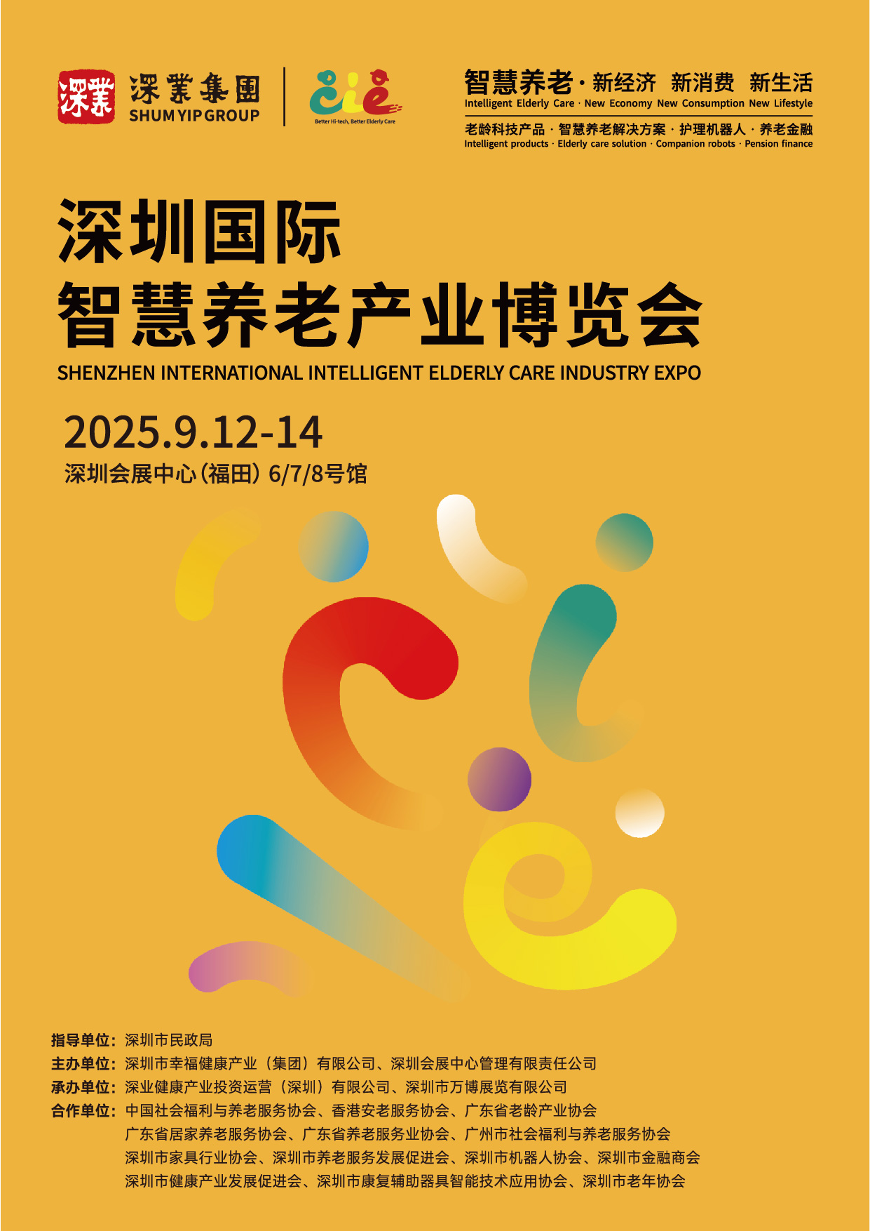 深圳国际智慧养老产业博览会-1.jpg