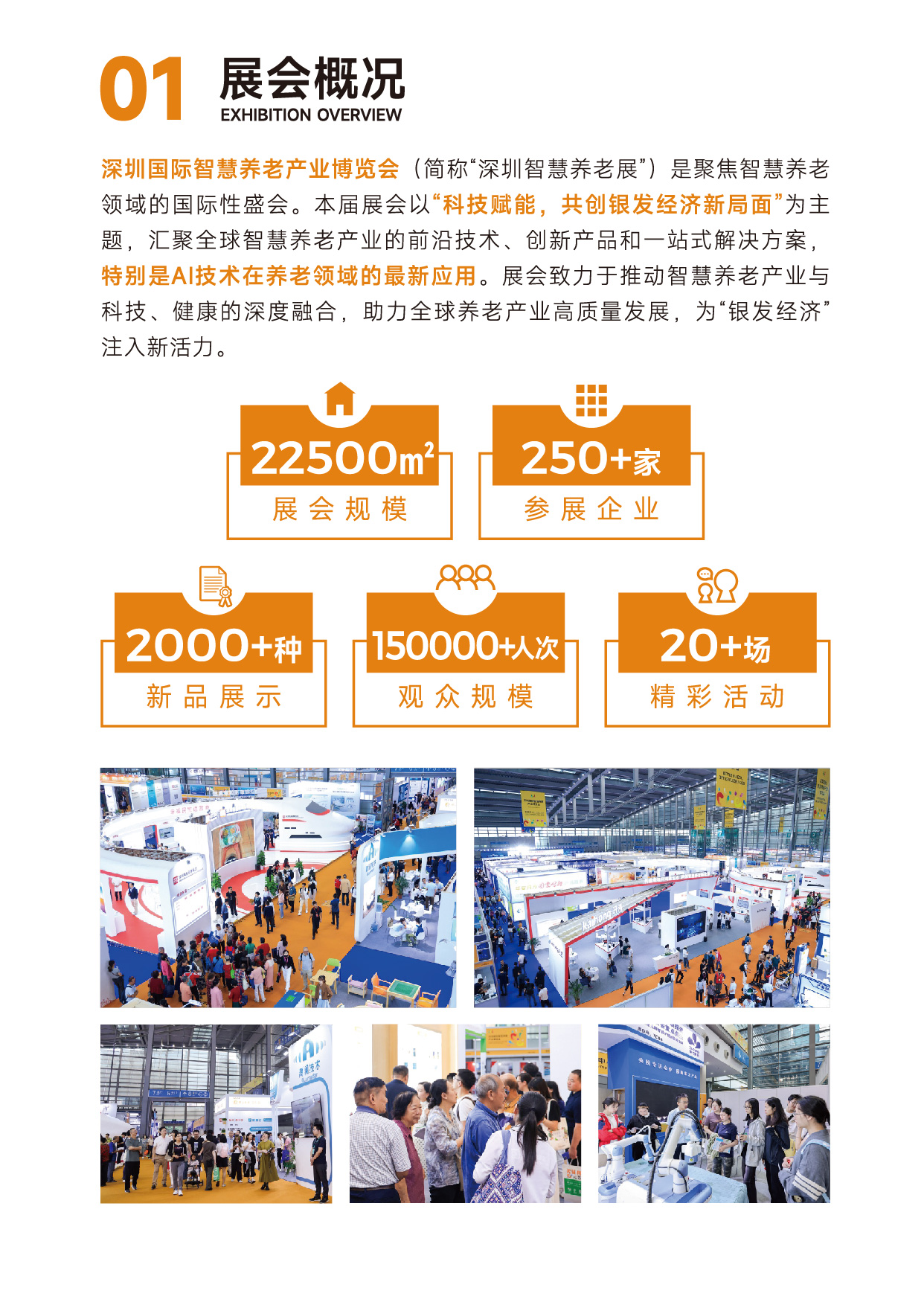 深圳国际智慧养老产业博览会-2.jpg