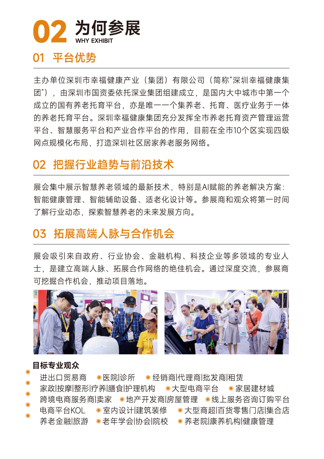 深圳国际智慧养老产业博览会-3.jpg