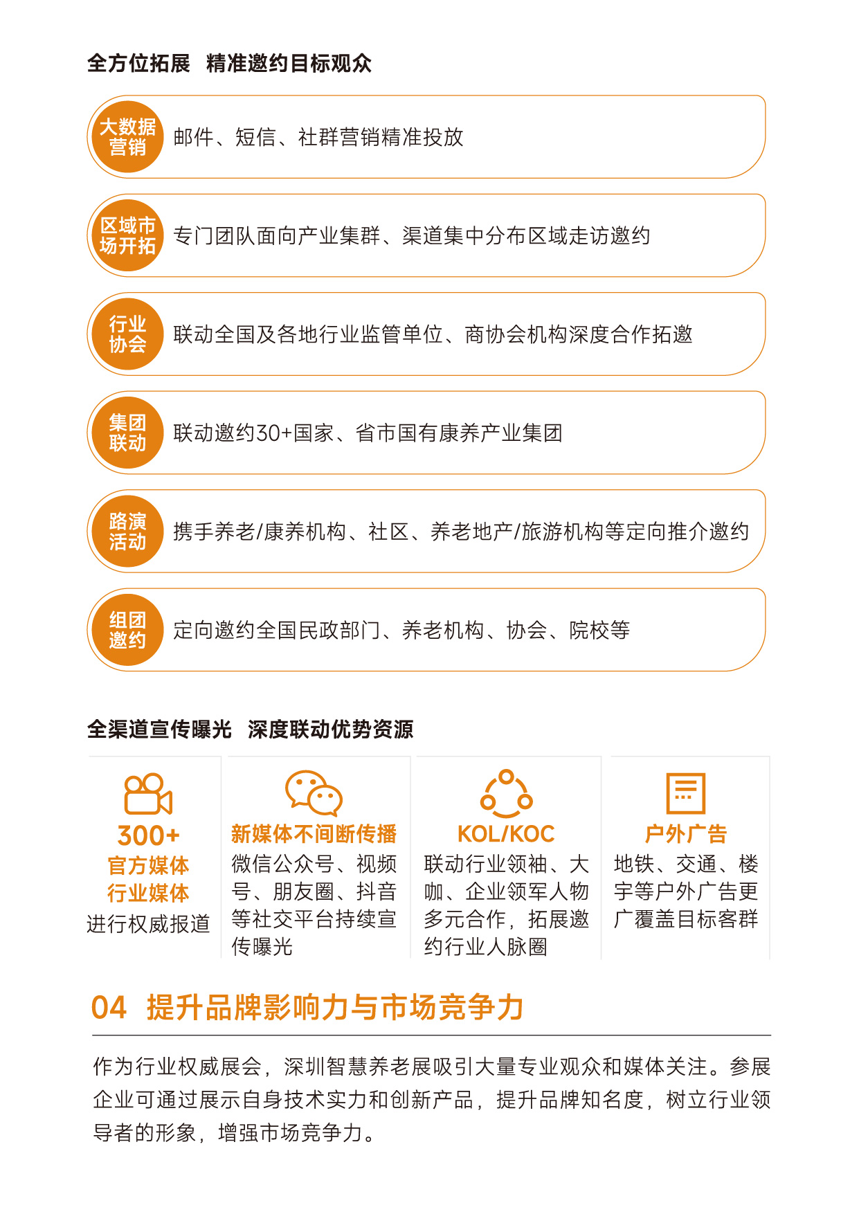 深圳国际智慧养老产业博览会-4.jpg