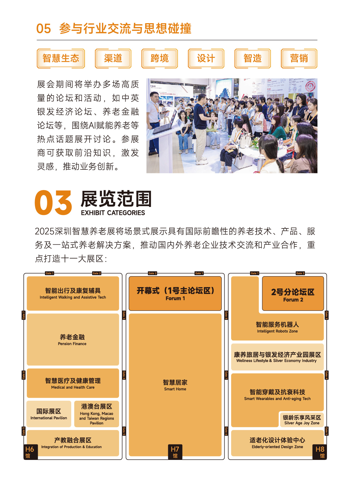 深圳国际智慧养老产业博览会-5.jpg