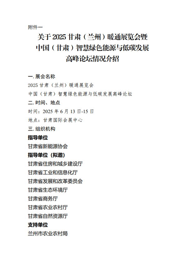 关于召开甘肃暖通展览会+论坛的邀请函终_3.png