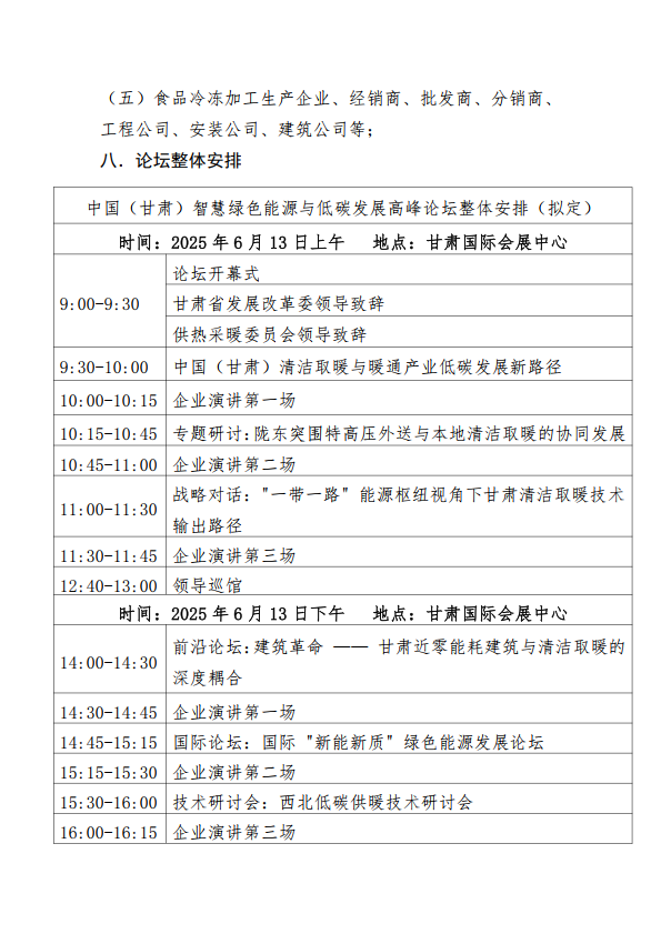 关于召开甘肃暖通展览会+论坛的邀请函终_7.png