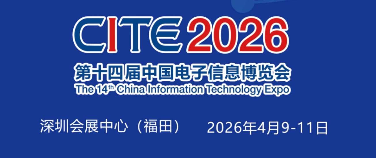 2026深圳电子展.jpg