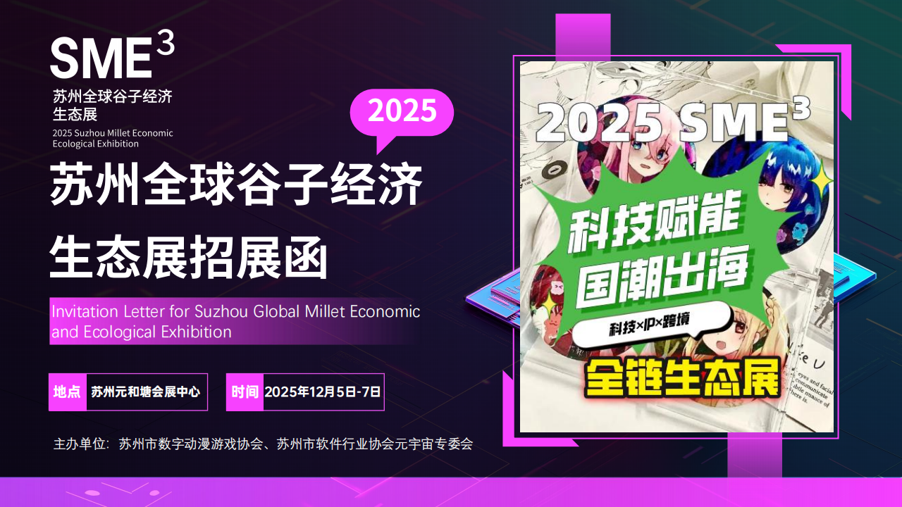 2025苏州全球谷子经济生态展招展书_01.png