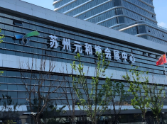 苏州元和塘会展中心