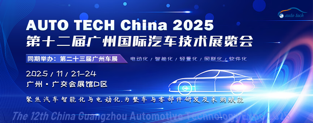 汽车技术展--1015x400.png