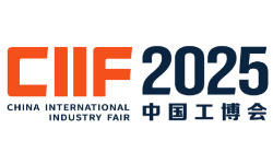 2025中国国际工业博览会 2025中国国际工业博览会
