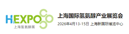 氢氨醇1.png