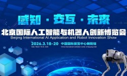 2026北京国际机器人技术与创新展览会