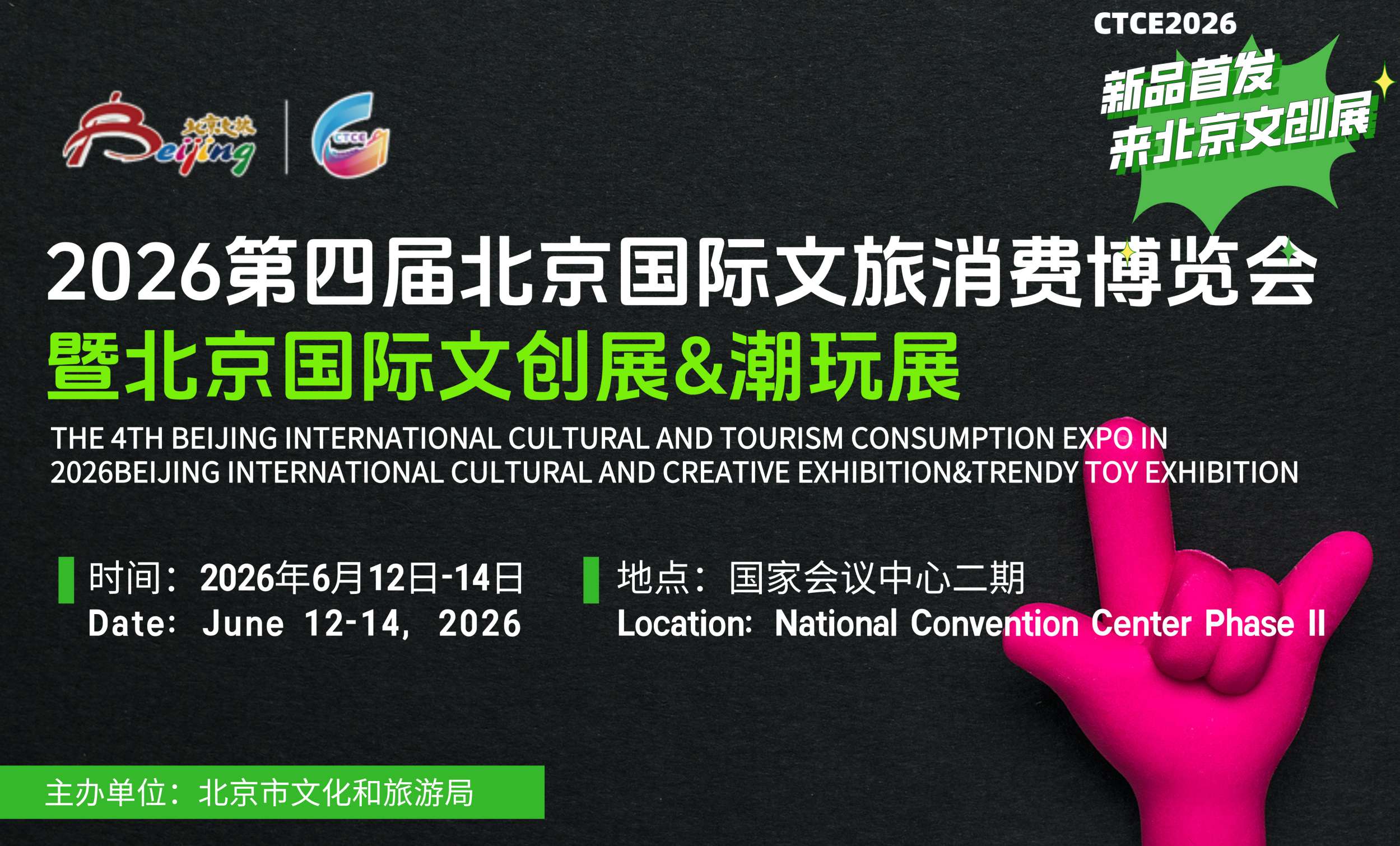 2026北京文创展与潮玩展
